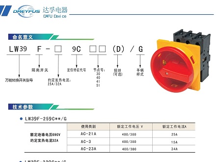 万能转换开关手册